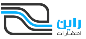 انتشارات راین